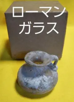 紀元前　古代　博物館級　コアガラス　ローマンガラス　耳付花瓶 紀元前 古代 博物館級 コアガラス ローマンガラス 耳付花瓶