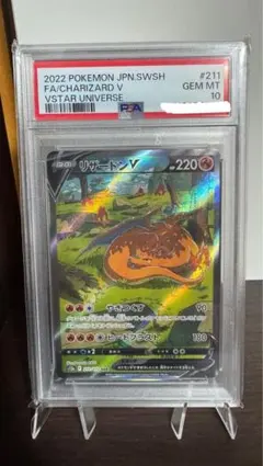 リザードンV SAR VSTARユニバース psa10