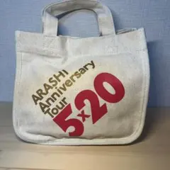 ARASHI Anniversary Tour 5×20 ミニバッグ