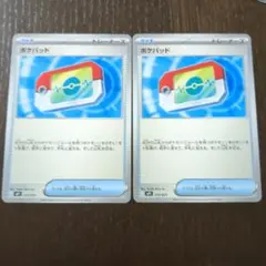 ポケカ ポケパッド 2枚セット