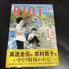 RIOT(1)