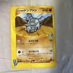 シジマのドンファン ● ポケモンカード★VS 038/141