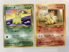 旧裏　チコリータ　ヒノアラシ　ワールドホビーフェア来場記念　ポケモンカード