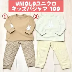 UNIQLO キッズパジャマ 長袖 100サイズ 2セットまとめ売り