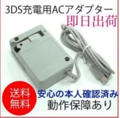 【️新品送料無料】3ds/2ds/3dsll充電器ju