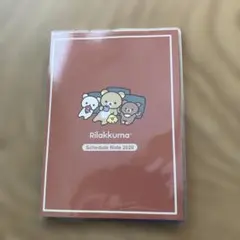 リラックマ スケジュール帳 2026