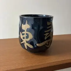 漢字入り 陶器製 マグカップ