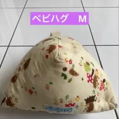 ベビハグ　向き癖防止クッション　Mサイズのサムネイル