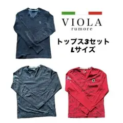 VIOLA rumore（ヴィオラルモーレ） ロングTシャツ　3セット