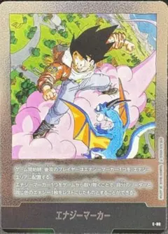 エナジーマーカー 銀 E-43 2巻表紙 孫悟空 マンガブースター 美品