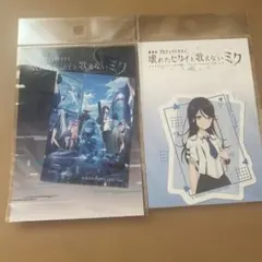 劇場版プロジェクトセカイ　ステッカー　　メインビジュアル　星乃一歌