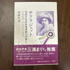 サフラジェット
