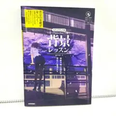 SAI×Photoshopで描く 背景レッスン ～季節や時の流れを自在に表現する