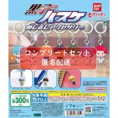 黒子のバスケ めじるしアクセサリー　全7種セット　ガチャ