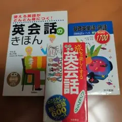 11/22まで　英会話　3点セット