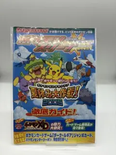 ポケモンスクープ臨時増刊号 ポケモンカード ダークルギア ジャンボ