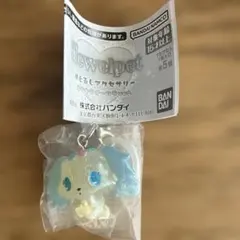 ジュエルペット めじるしアクセサリー チャーム オーロラ サフィー