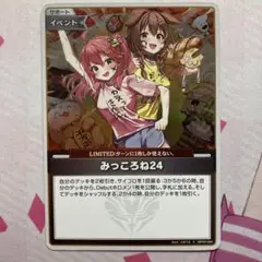 ホロカ　みっころね24　S　クインテットスペクトラム