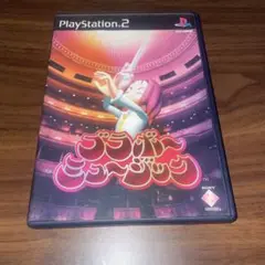 限界値下げ！プレステ2ソフト　PS2 ブラボーミュージック