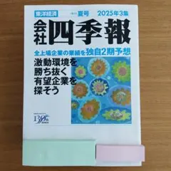 東洋経済 ビジネス・経済