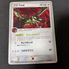ポケモンカードプテラex マグマVSアクア ふたつの野望 055/080 1ED