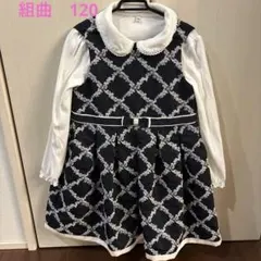 組曲フォーマルドレス&ブラウス 120 ネイビー/ホワイト