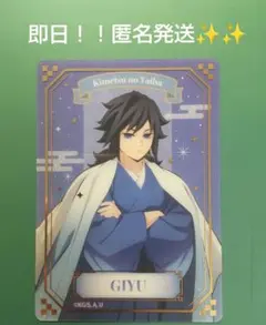 ぽ*よ様 早い者勝ち！鬼滅の刃 ジャンフェス 箔押しクリアカード 冨岡義勇