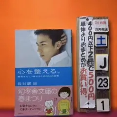 心を整える。 勝利をたぐり寄せるための56の習慣
