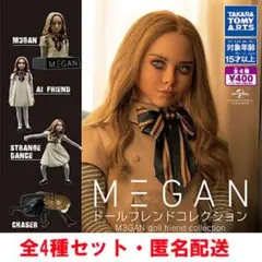 M3GAN ミーガン ドールフレンドコレクション 全4種セット 内袋未開封品