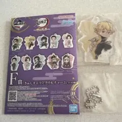 鬼滅の刃 一番くじ 雷の兄弟 F賞 我妻善逸 きゅんキャラ アクリルチャーム