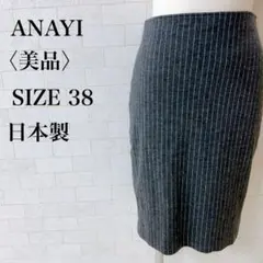 美品　アナイ　タイトスカート グレー ストライプ 38 バックスリット　ひざ丈のサムネイル