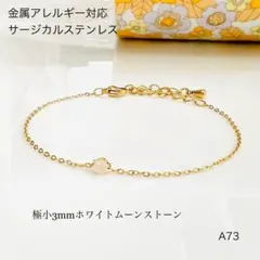 天然石ホワイトムーンストーン　一粒　ブレスレットorアンクレット　ステンレスG