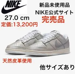天然皮革✨新品✨【送料無料】ナイキ ダンク ロー 27.0 dunk low