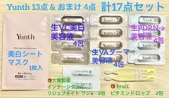 Yunth お試し✨美容液3種類各4包＋マスク付き✨おまけ4包付✨計17点セットのサムネイル