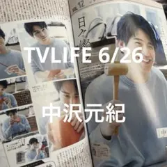中沢元紀 TVLIFE 切り抜き - メルカリ