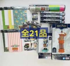 一番くじ ハリーポッター B賞 ラストワン賞 他 全21品 セット