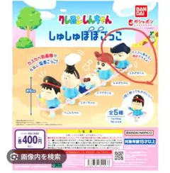 クレヨンしんちゃん　しゅしゅぽぽごっこ　かざまくん　未開封