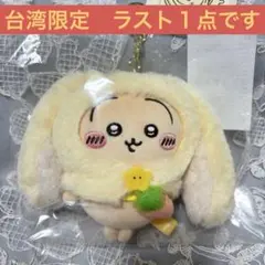 台湾限定　ちいかわSHOP 台北マスコット キーホルダー3種類ロップイヤーうさぎ 台湾限定 ちいかわSHOP 台北マスコット キーホルダー3種類ロップイヤー