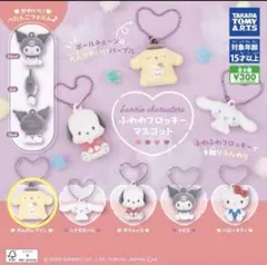 サンリオ ふわわフロッキー マスコット ポムポムプリン