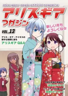 レアなおまけつき　アリスギアマガジン　1〜10 セット　アリスギア レアなおまけつき アリスギアマガジン 1〜10 セット アリスギア
