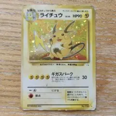 ライチュウ 全面ホロ 渦巻きホロ 十字ホロ 旧裏 希少 化石の秘密