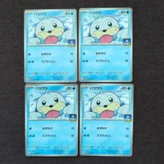 ポケモンカード パウワウ ポケモンカードジム プロモ 097/SV-P 2枚