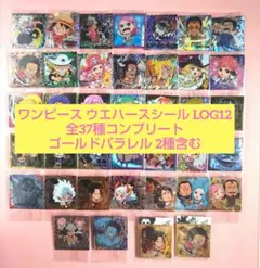 ワンピース ウエハース シール LOG12 パラレル 2種+ 全37種コンプ