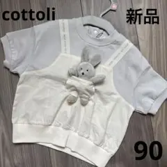 121.【新品】cottoli♡うざきのぬいぐるみ付き　トップス　90cm