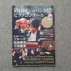 ショパンコンクール 雑誌
