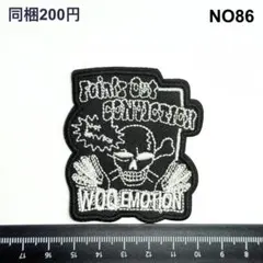 NO86 ドクロ　スカル 黒骨の意志　アイロン接着　刺繍ワッペン　パッチ