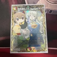 邪連結 バウMロマイオン 金トレジャー 1 - メルカリ