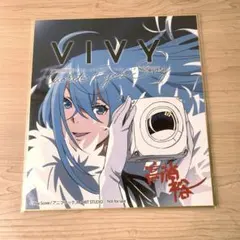 Vivy - Fluorite Eye's Song 色紙