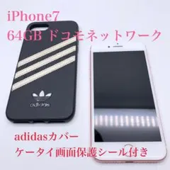 【iPhone7 32GB ドコモネットワーク】中古　美品　画面割れなし