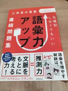 語彙力アップ
